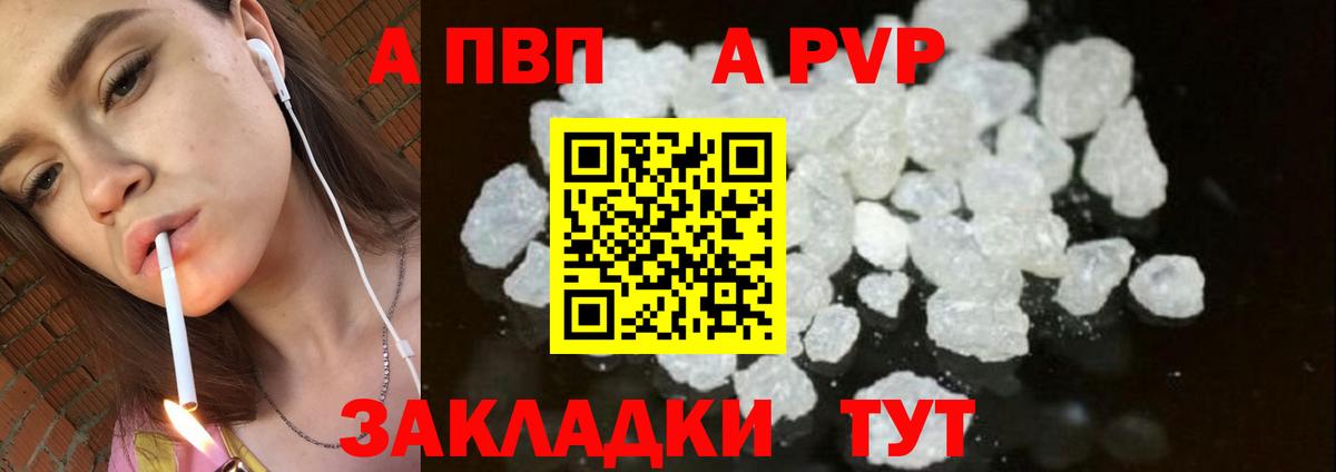 А ПВП кристаллы Белово