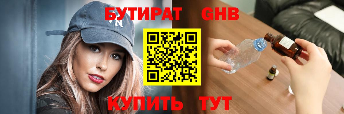 Белово  БУТИРАТ BDO  Вход с VPN 