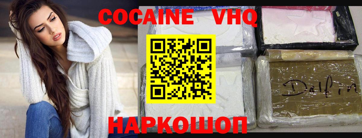 Белово  Кокаин 98%  КОКАИН Fish Scale  Вход с VPN 