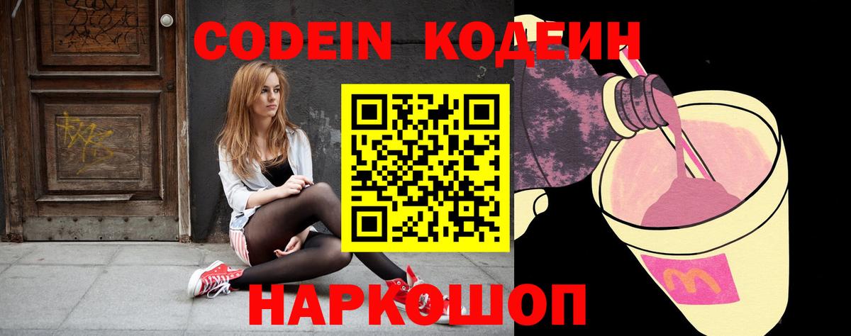 Белово  Кодеиновый сироп Lean напиток Lean (лин)  Вход с VPN  Кодеин напиток Lean (лин) 