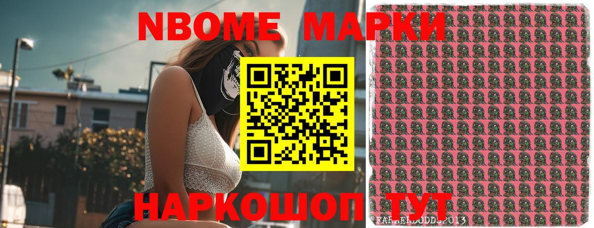 Наркотические марки 1,8мг Белово