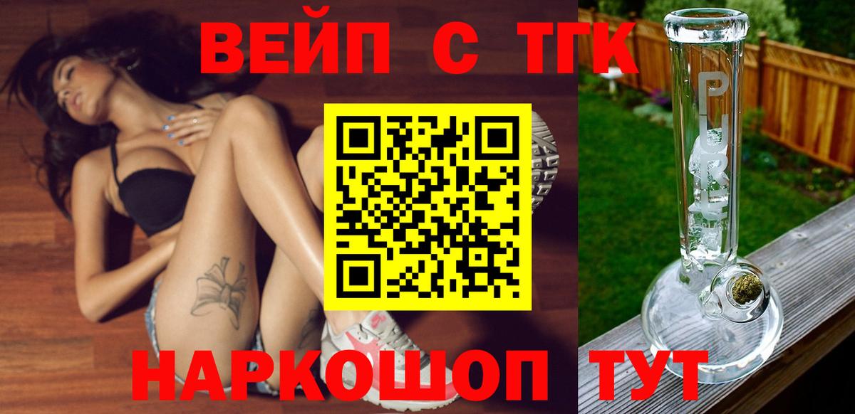 Белово  Дистиллят ТГК вейп  Вход с VPN 